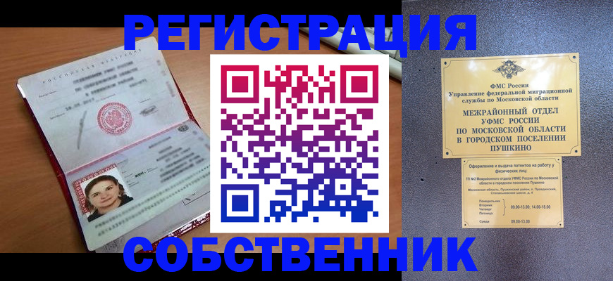 временная регистрация законно в Кировграде