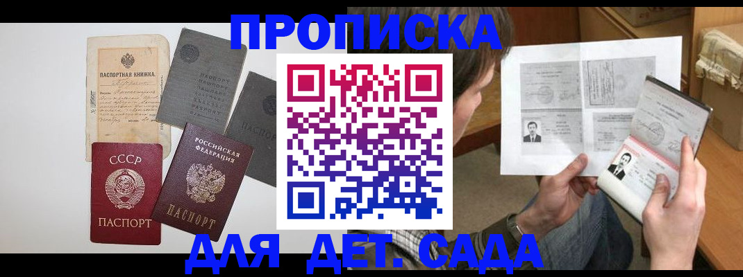 прописка 2025 в Кировграде