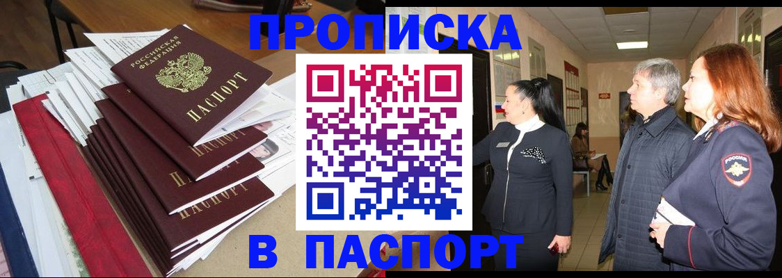 купить прописку в Кировграде